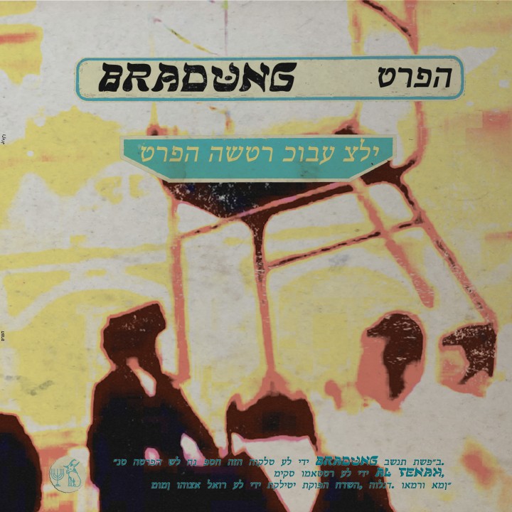 Bradung - טרפה الهرم LP (Brown vinyl)