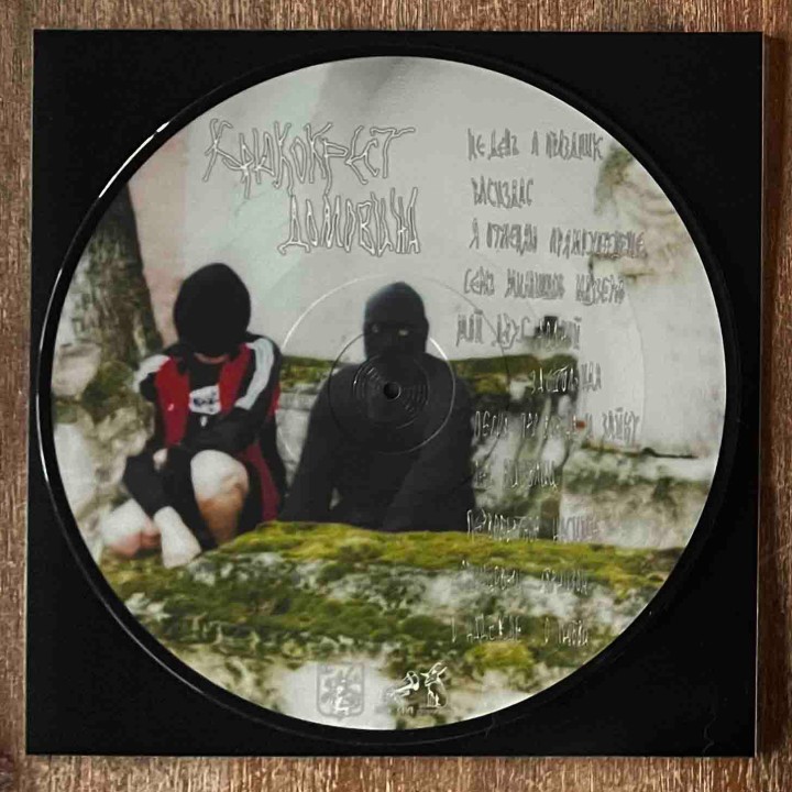 Крюкокрест – Домовина Picture LP (Ltd. 100)