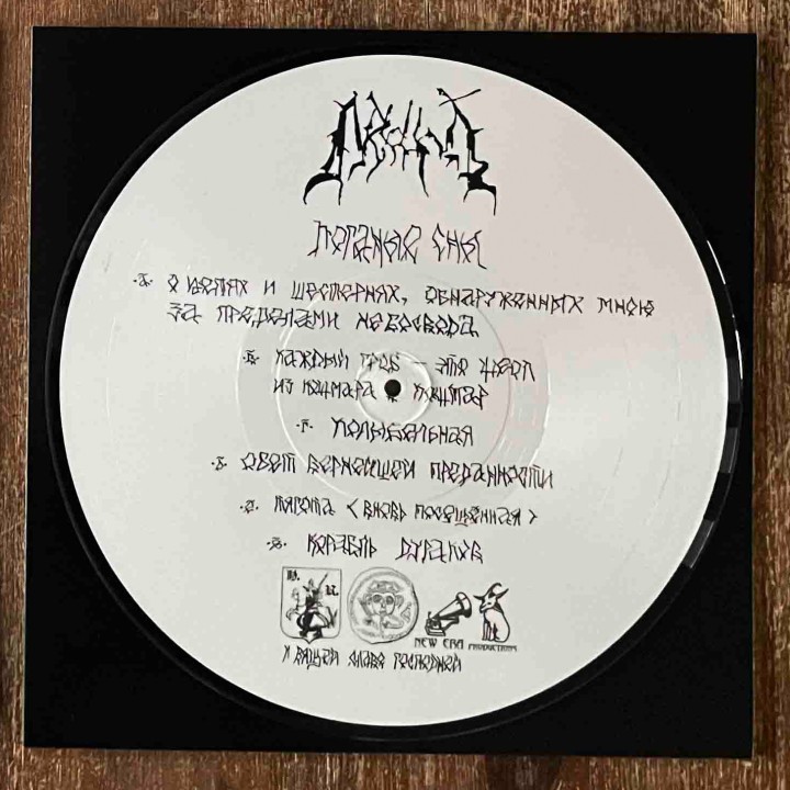 Леший – Поганые Сны Picture LP (Ltd. 100)