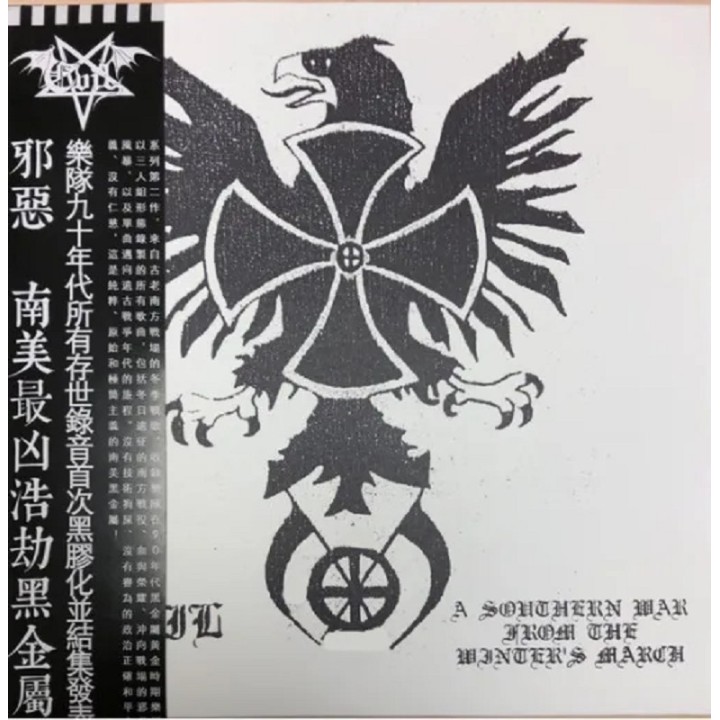 Evil - A Southern War from the Winter's March LP (Blue marble vinyl + obi)