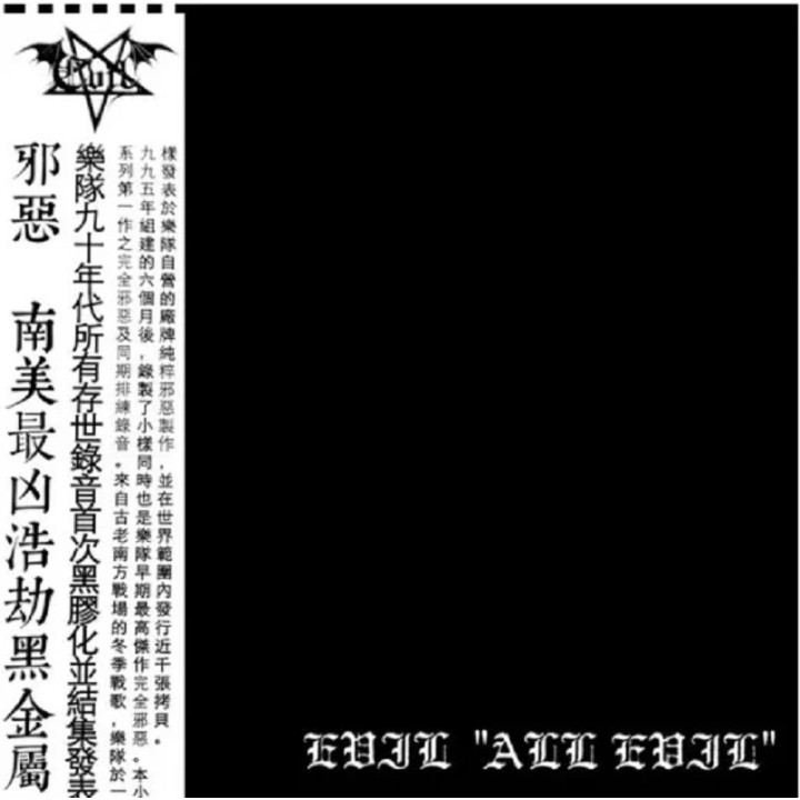 Evil - A Southern War from the Winter's March LP (Blue marble vinyl + obi)