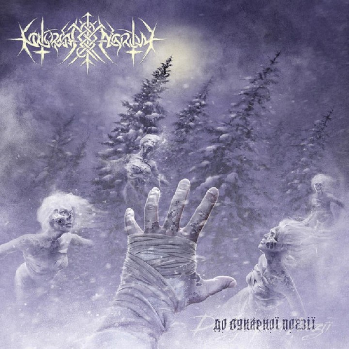Nokturnal Mortum – До Лунарної Поезії (To Lunar Poetry) LP