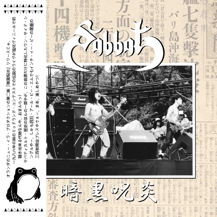 Sabbat - 黒呪炎 7" EP (Clear vinyl)