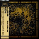 Burier – V – Cremation Of Lingering Hope LP (Gold vinyl)