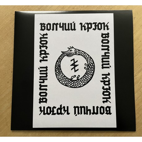 Волчий крюк - Волчий крюк Test-press LP (Blue vinyl)