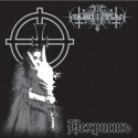 Nokturnal Mortum - Нехристь DLP (Galaxy vinyl)