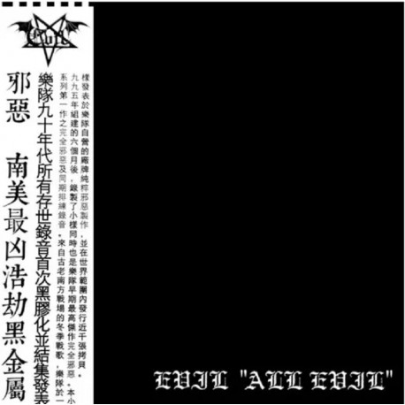 Evil - A Southern War from the Winter's March LP (Blue marble vinyl + obi)