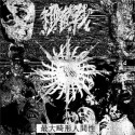 Biological Warfare - Maximum Deformed Humanity CD
