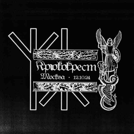 Крюкокрест - Москва 12.10.2024 LP