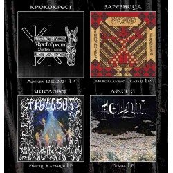 SET of 4 new Horrible Room Russian Aurumn Assault LP's (Colour vinyl)