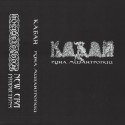 Кабан - Руна мизантропии  demo TAPE