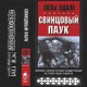 Opresija - Vatre Opresije demo TAPE