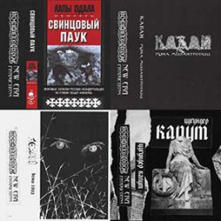 4 x Horrible Room Summer TAPES SET