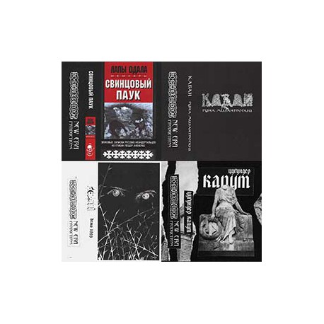 4 x Horrible Room Summer TAPES SET