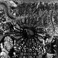 細菌戰 – 屠殺の火種 CD