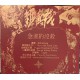 細菌戰 – 急進的沒殺 CD