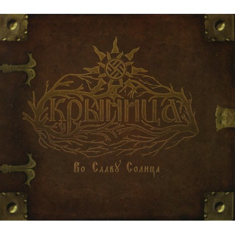 Крыница – Во Славу Солнца Digipak-CD