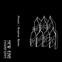 Керста - Посмертие demo TAPE